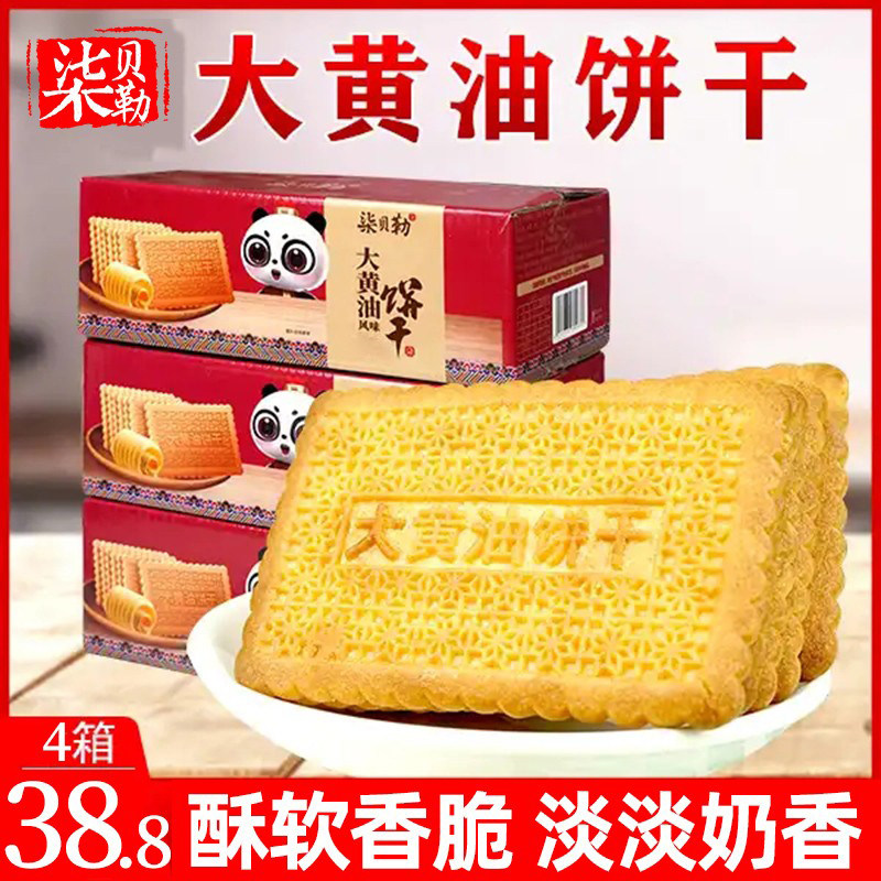 Lacquer Baylor Old-fashioned Big Butter Biscuit Breakfast Official Flagship Store 500g * 4 Whole Boxes Independent Packaging Stocked Fast Food