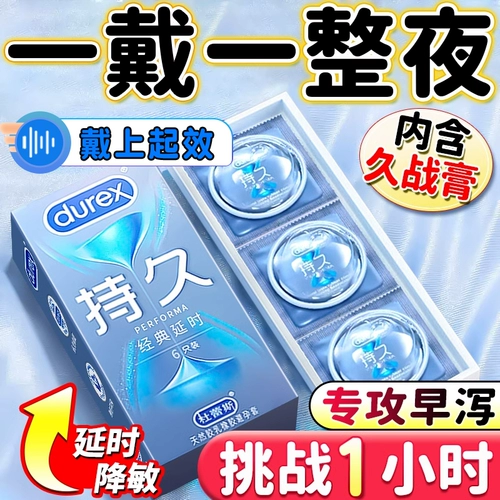 Durex задержал длительный срок службы Ультра -Тянг подлинной сексуальной преждевременной эякуляции официальный флагманский магазин