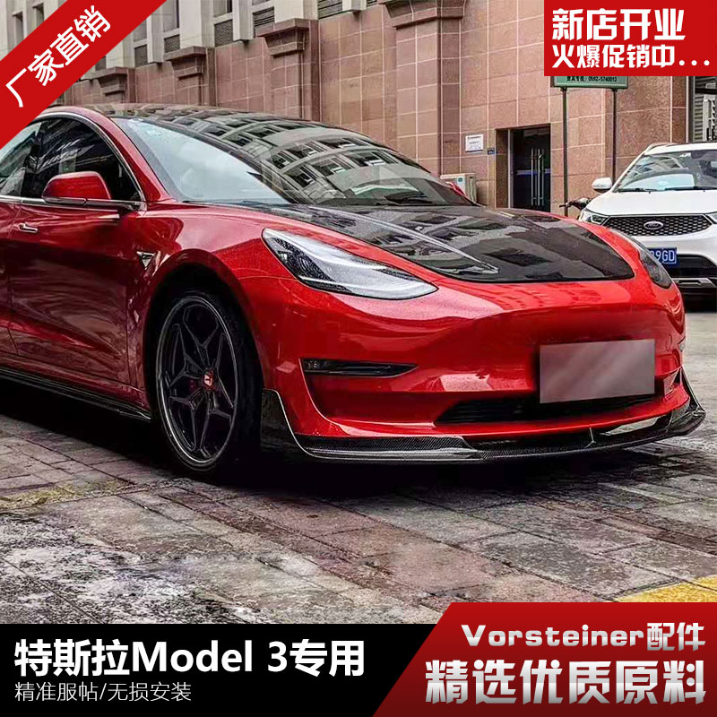 Apply to Tesla Model 3 modified carbon fiber front lip rear lip tail tail tesla 3 small surrounding front shovel