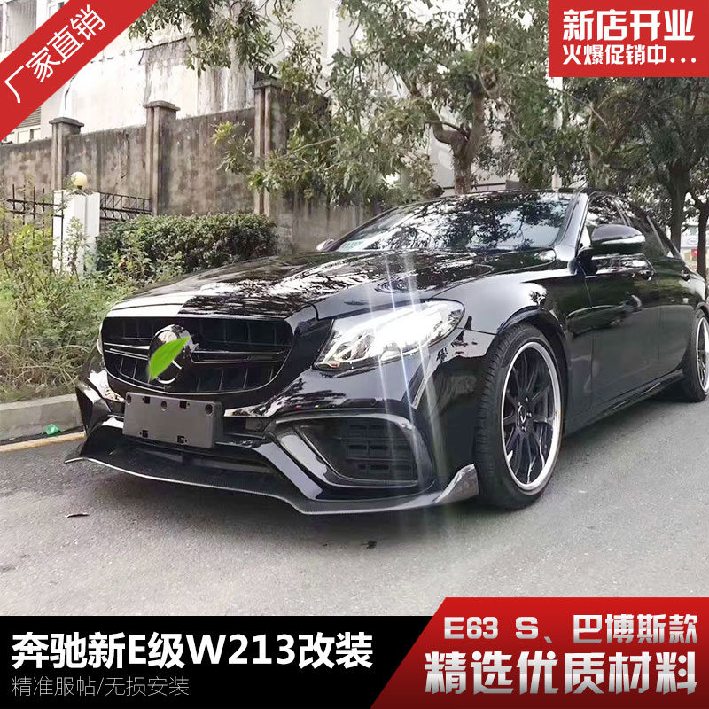 Suitable for the Bense E grade W213 E300L retrofit E63S AMG front bar cover Gbagbo front and back lip surround