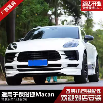 Suitable for 18-20 new Porsche macan modified carbon fiber small surround front lip rear lip top tail side skirt