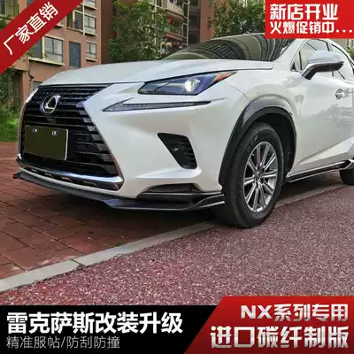 Suitable for new Lexus nx200 300 300h modified carbon fiber front and rear lip side skirt tail eyebrows