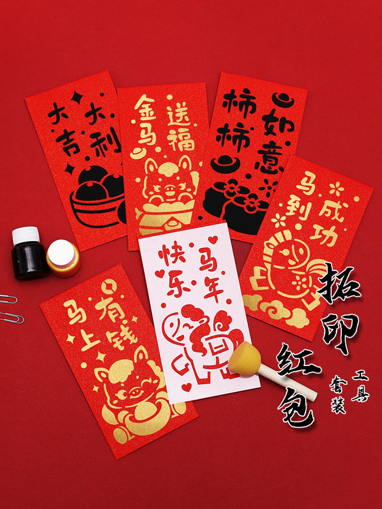 2026 Year of the Horse Intangible Cultural Heritage Rubbing Print Red Envelope DIY Material Kit Gift Box Kindergarten Handmade Year of the Horse Blessing Character Hollow Template