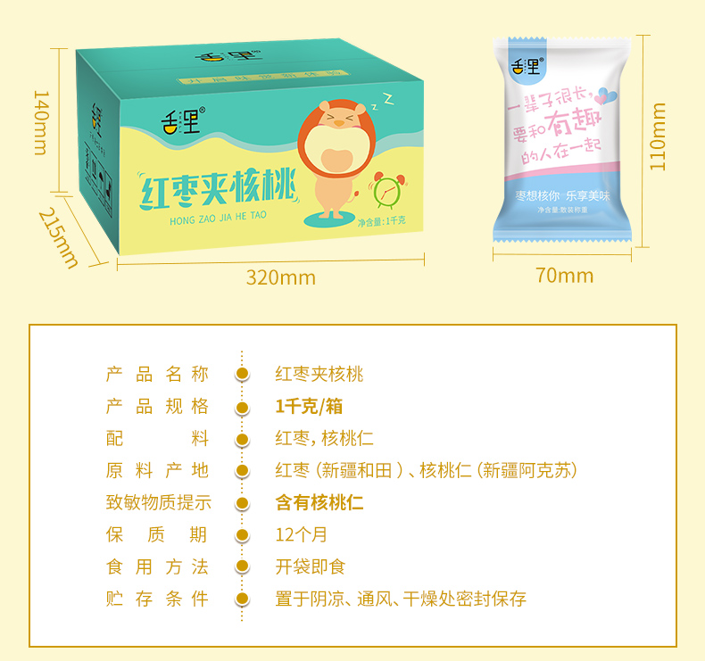 【舌里】红枣夹核桃整箱1000g