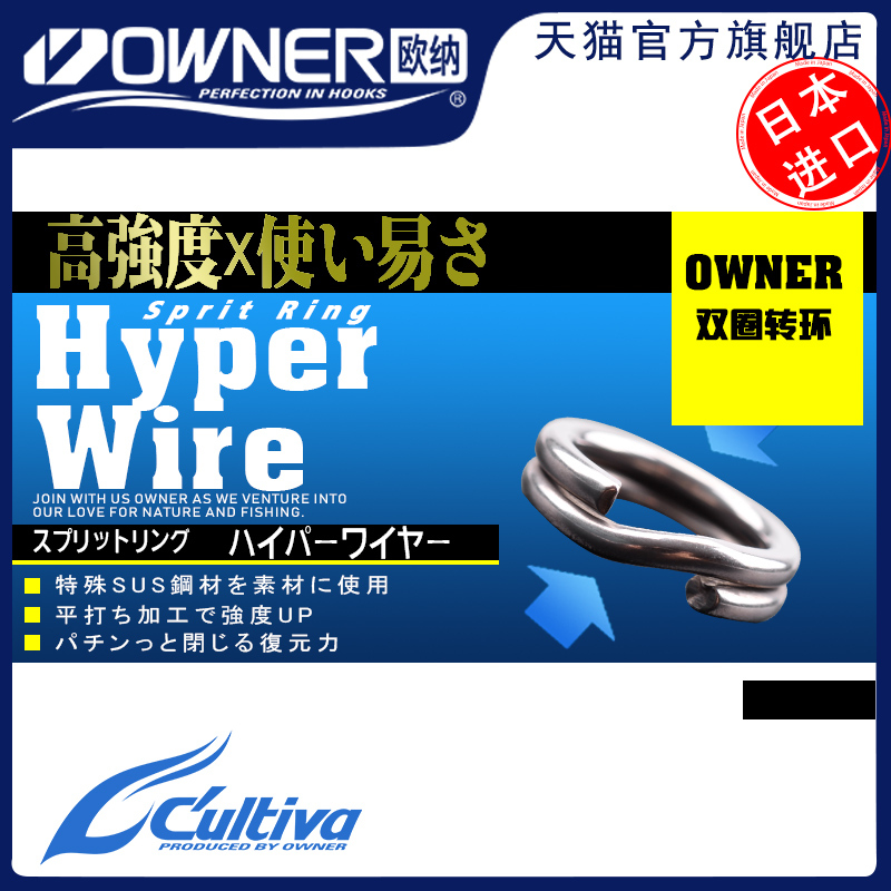 Owner Ouna Sea Fishing Lure Double Ring Connector 72812 Flat Press-Fit Large Fish Tackle Imported High-Strength Accessories