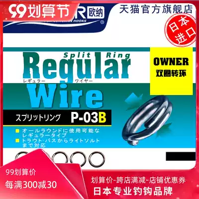 OWNER Onalluya double ring Japan imported Luya bait connecting ring 72803 strong tension stainless steel fittings