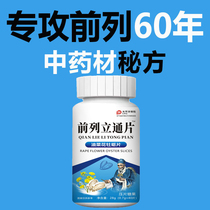 Qianlie Shukang Tablets Male Qianlie Lycium Wolfberry Poria Cocos Dandelion Eucommia Male Flower Chinese Medicinal Secret Recipe