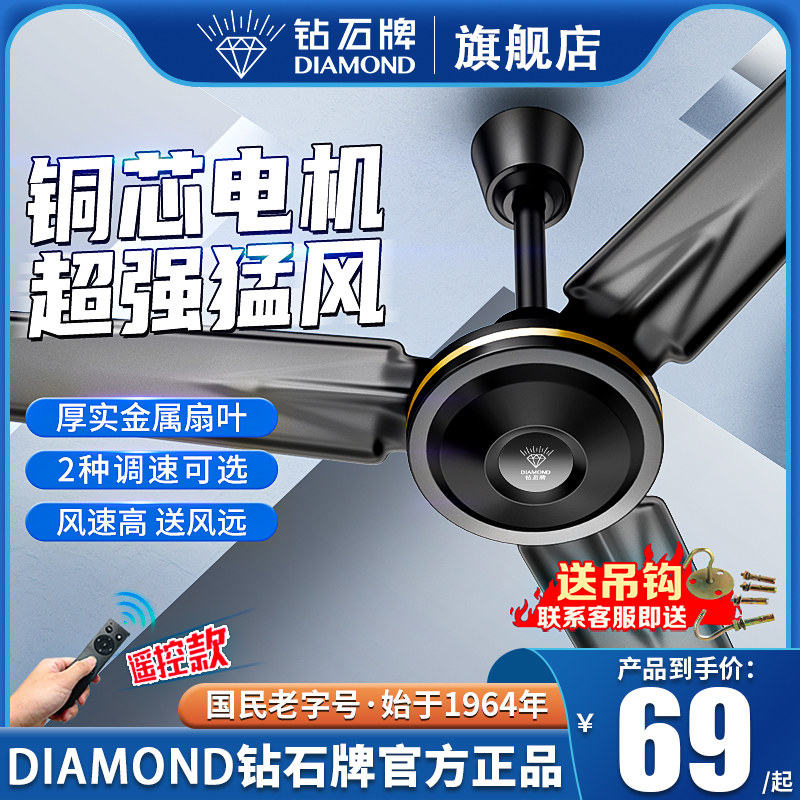 Потолочный вентилятор марки Diamond бытовая гостиная столовая потолочный вентилятор общежития промышленный старомодный большой ветряной коммерческий электрический вентилятор с дистанционным управлением 56