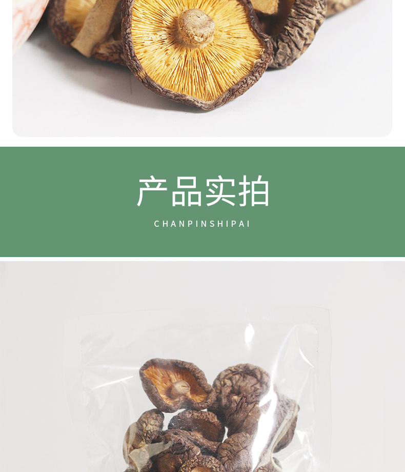 新鲜特级香菇干货250g