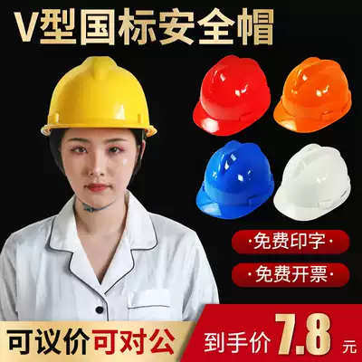 Site safety helmet construction construction engineering safety helmet male logo printing national standard V-thick abs customized electrical hat