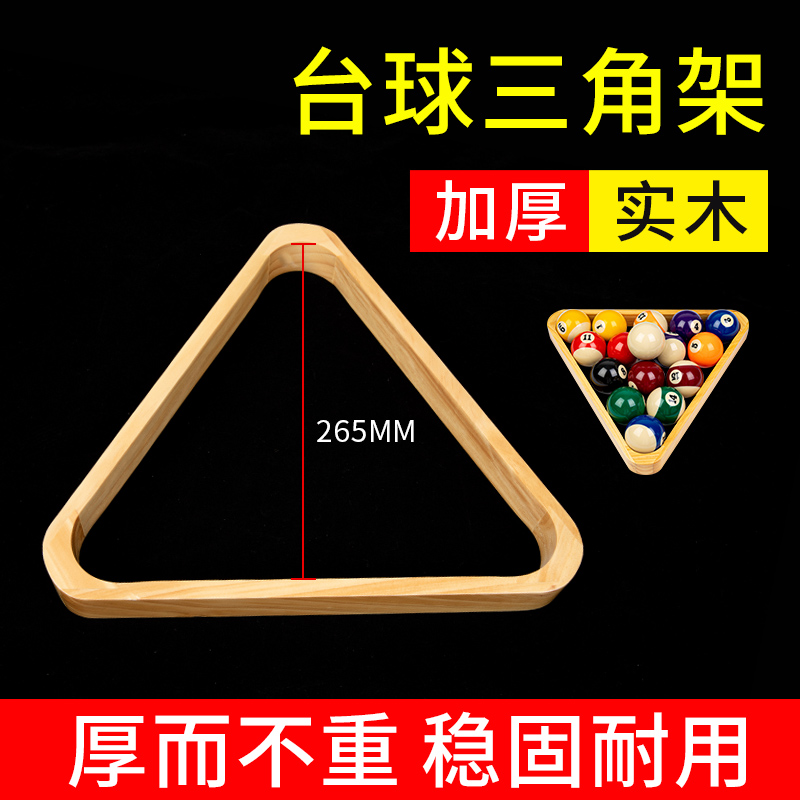 American billiard tripod Chinese style black eight wooden triangle frame nine ball rack swing rack billiards supplies billiard accessories