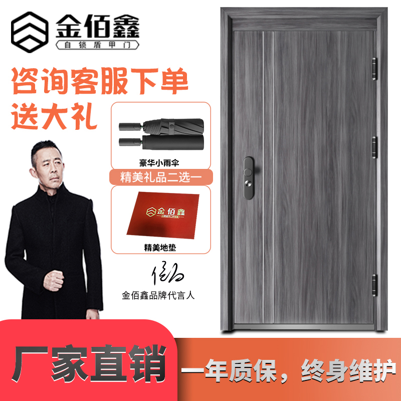 Jinbai Xin Class A door smart lock household light luxury security door sound insulation door combination lock child and mother door
