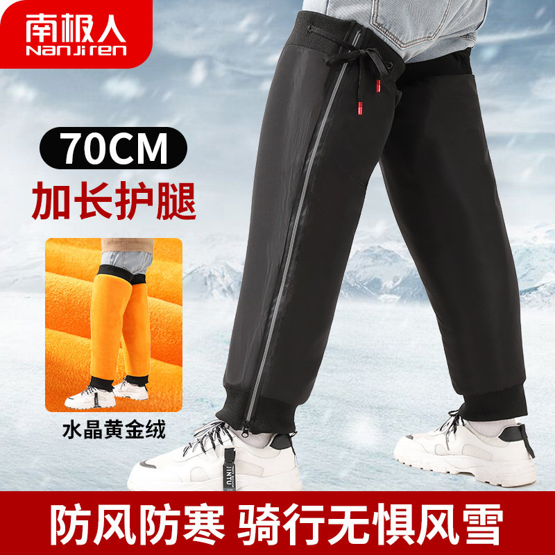 Antarctic knee pads locomotive special knee wind and cold legging artifact electric car battery car cycling knee pads