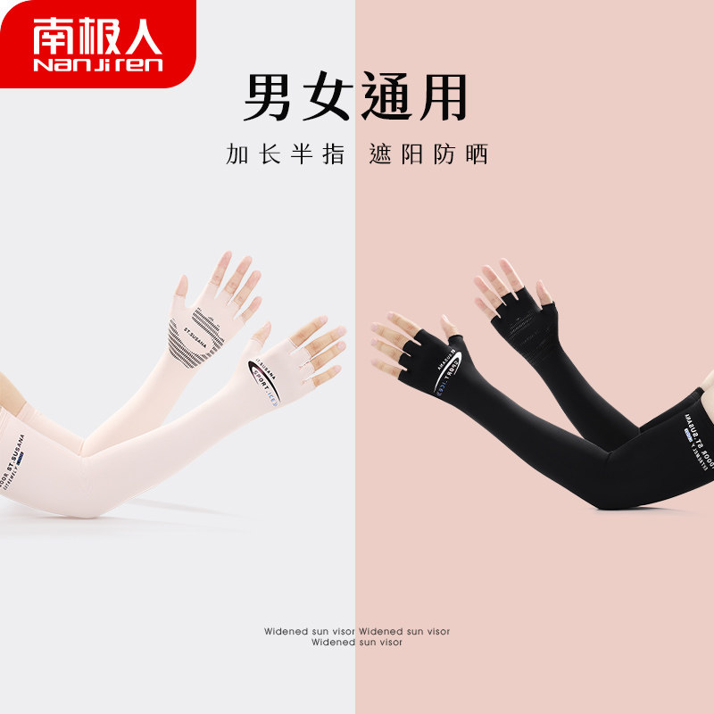 Antarctic sunscreen gloves men's summer ice sleeves outdoor riding fishing arm guards driving women's long ice silk sleeves