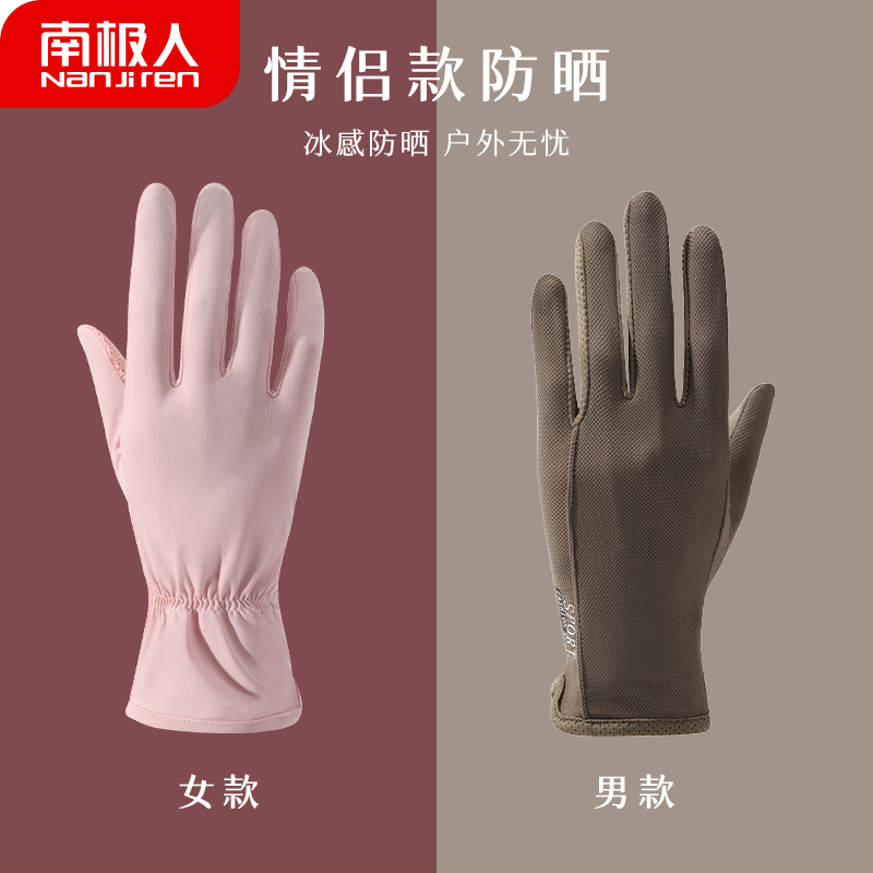 South Pole sunscreen gloves women's thin outdoor sports men riding electric cars Summer All means driving ice sleeveless