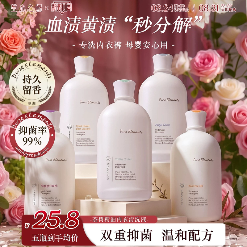 [Buy 3 Bottles, Get 2 Free] Shengmu Zhiyuan Special Laundry Detergent for Underwear, Removes Bacteria, Removes Mites, Removes Blood Stains, Specially for Women