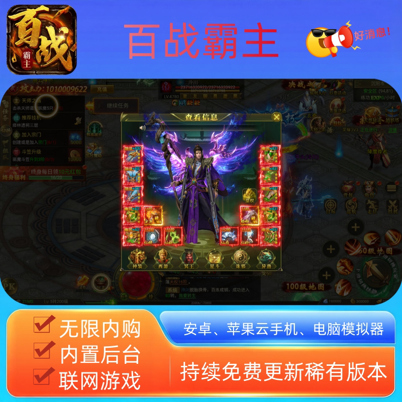Legend of the Hundred Battles Mobile Game with Three Professions, Unlimited In-App Purchases, Built-In Gm Backend, Non-Single-Player Online Game