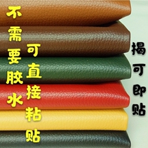 Can be directly pasted leather adhesive self-adhesive chair soft bag fabric pasting sofa interior repair refurbishment