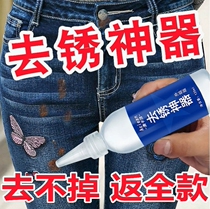 Anti-rust cleaner clothes rust cleaning agent button bed sheet cleaning rust remover artifact scavenger rust top