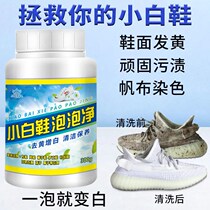 Small white shoes cleaning agent bleach to yellow powerful decontamination mesh surface canvas shoe debater special whitening cleaning agent