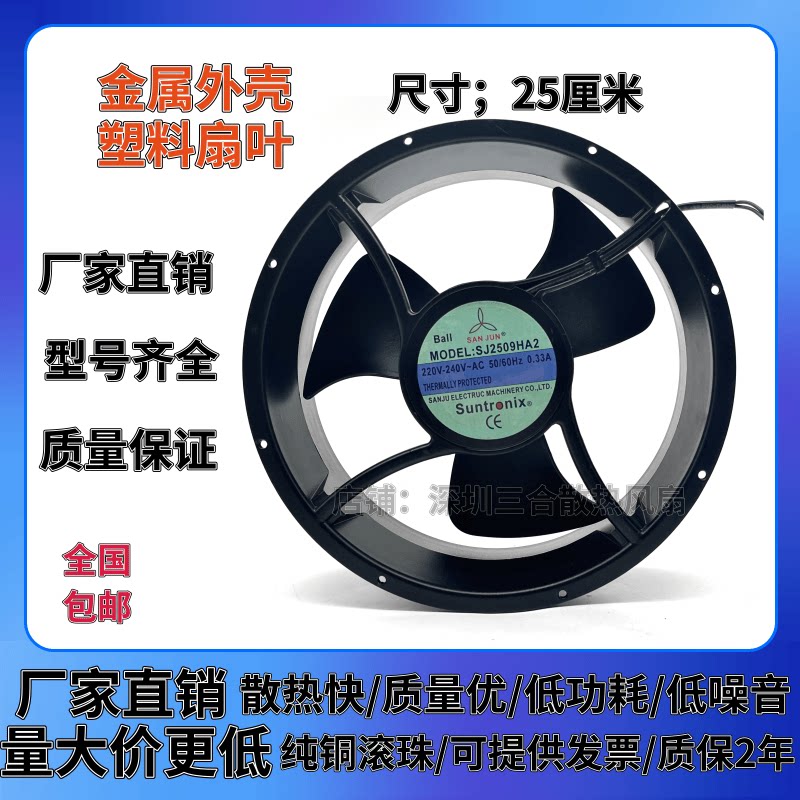 SJ2509HA2全新台湾三巨AC220V 25489 耐高温全圆轴流散热风机风扇