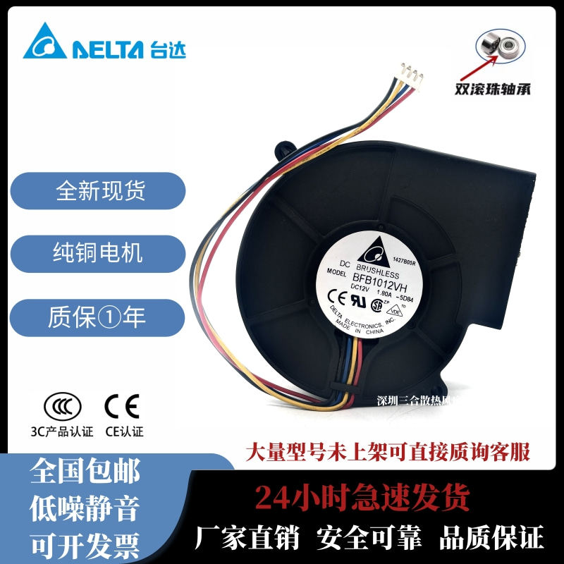 BFB1012VH9733 12V 大风量4线温控暴力 离心涡轮散热风扇