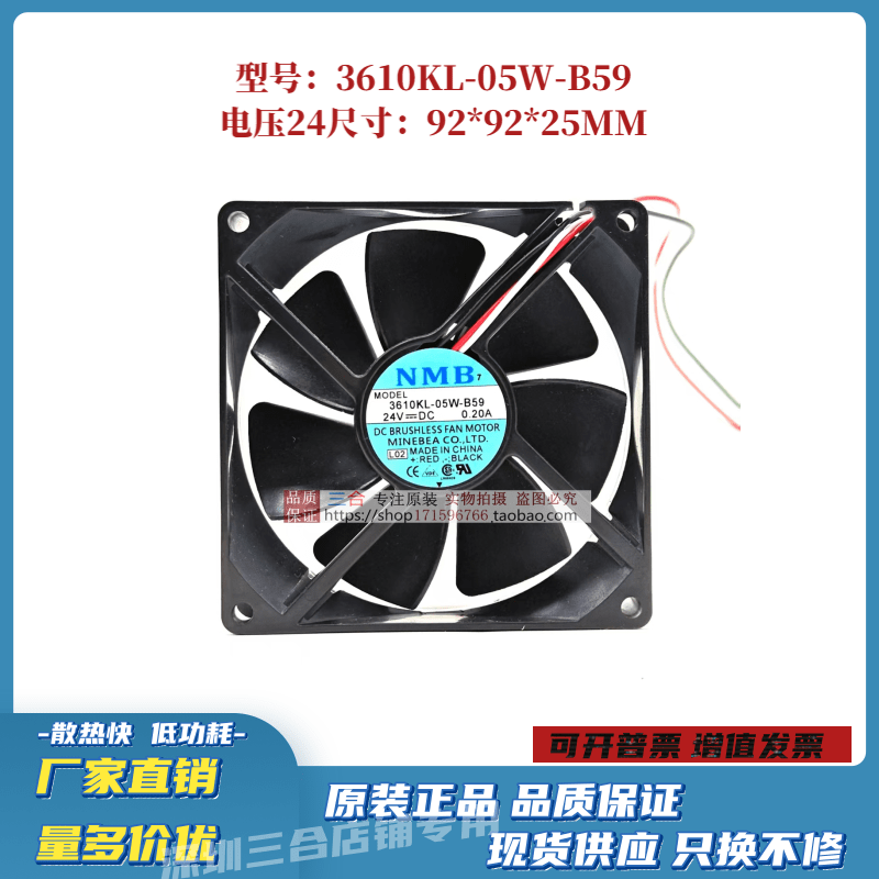 全新装NMB 3610KL-05W-B59 24V 0.20A 9225 岛津冷凝器器散热风扇