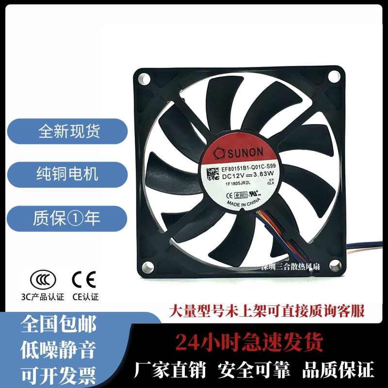 建准 EF80151B1-Q01C-S99 8015 12V3.83W 8CM四线机箱PMW散热风扇