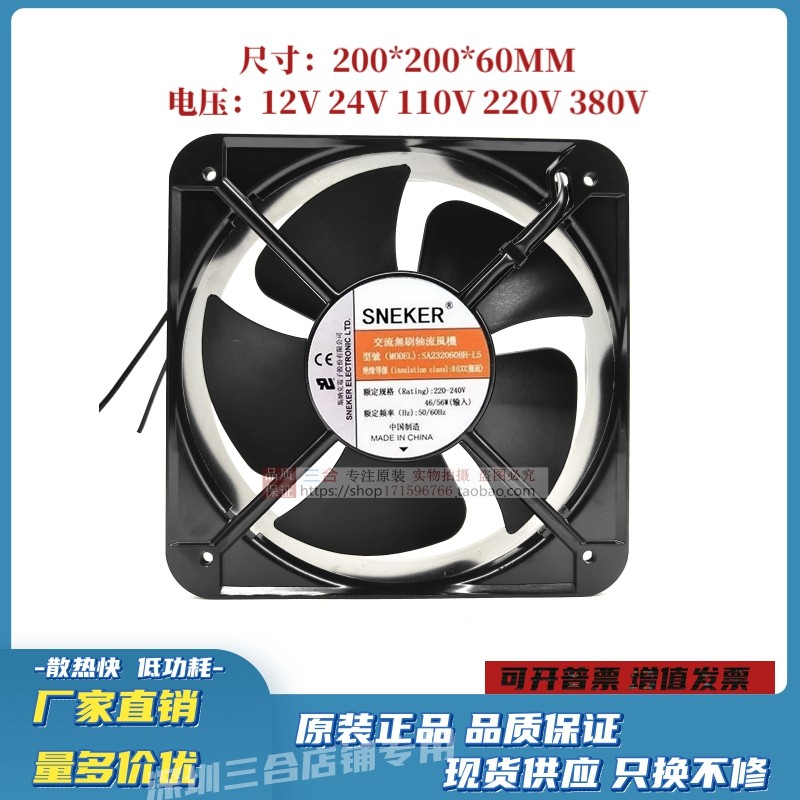 SNEKER 斯纳克 SA232060BH-L5 220V-240V 20cm 20060 轴流风机