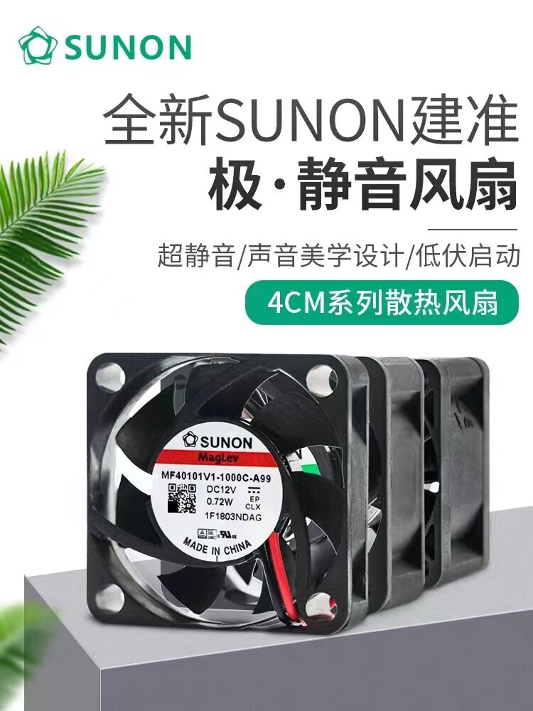 全新建准SUNON MF40100V1-1000C-A99 4010 5V 0.83W 音响散热风扇