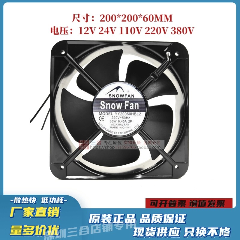 YY20060HBL2 220V 65W 0.45A SNOWFAN 20厘米机柜配电箱散热风扇