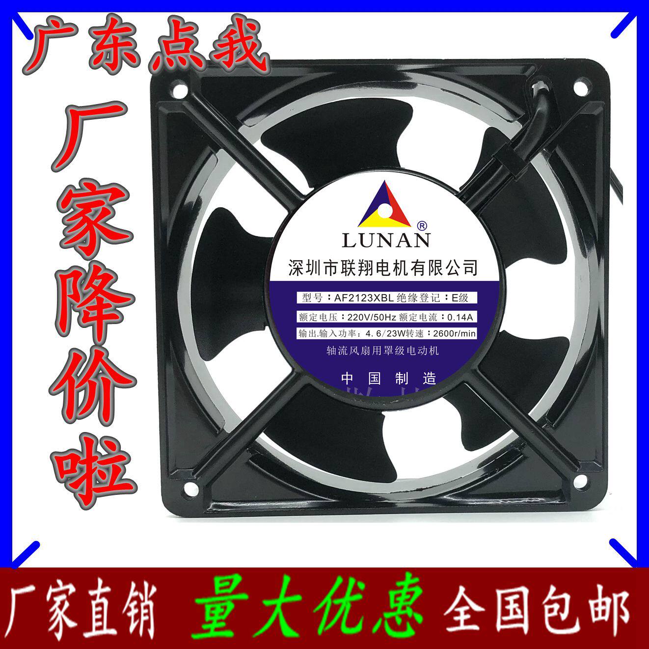 全新联翔电机AF2123XBL 220V 0.14A AF2123XSL 12038机柜散热风扇