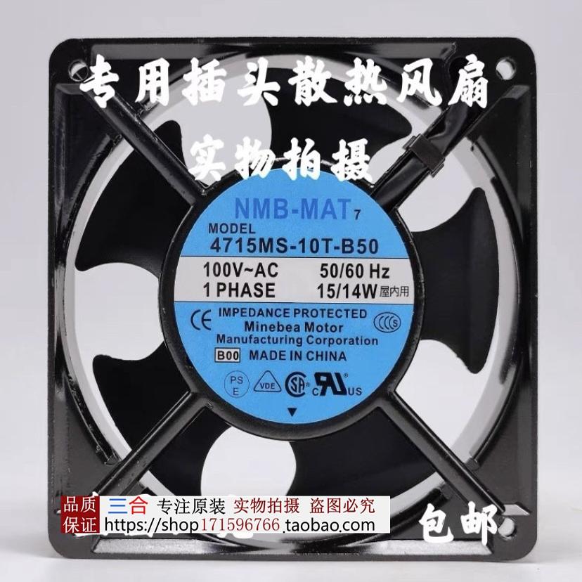 NMB 全新原装变频器风机4715MS-10T-B50机柜风扇100V UPS电源风扇