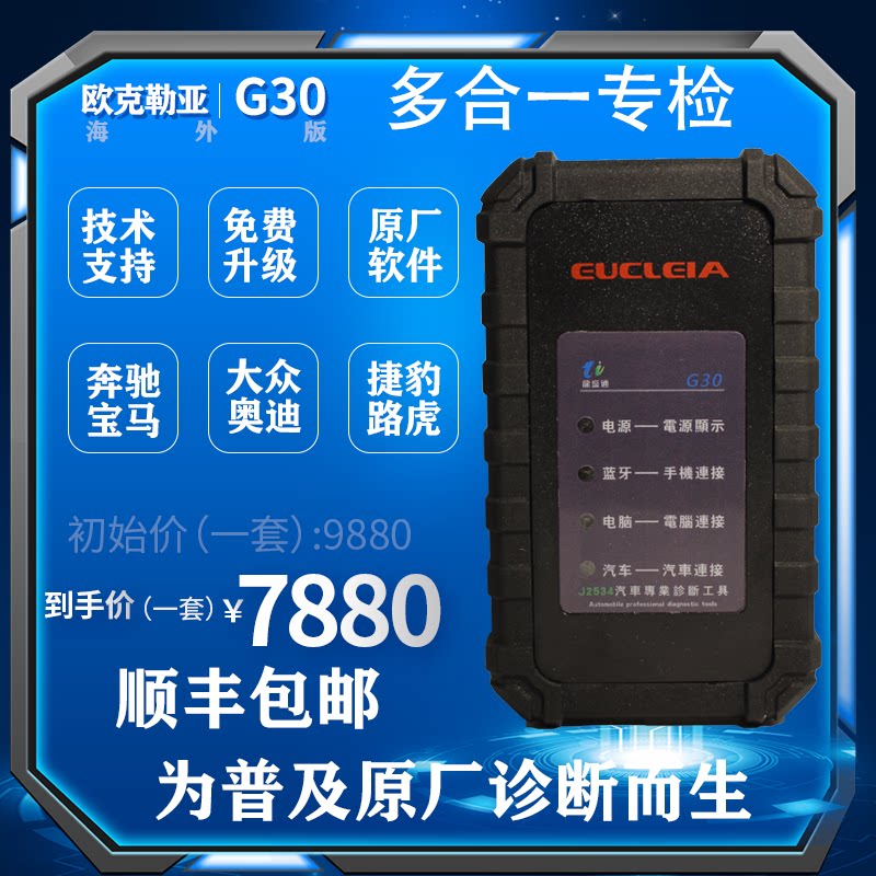 G30 Penz BMW Volkswagen Audi automotive computer programming designer to detect fault OBD diagnostic specifier