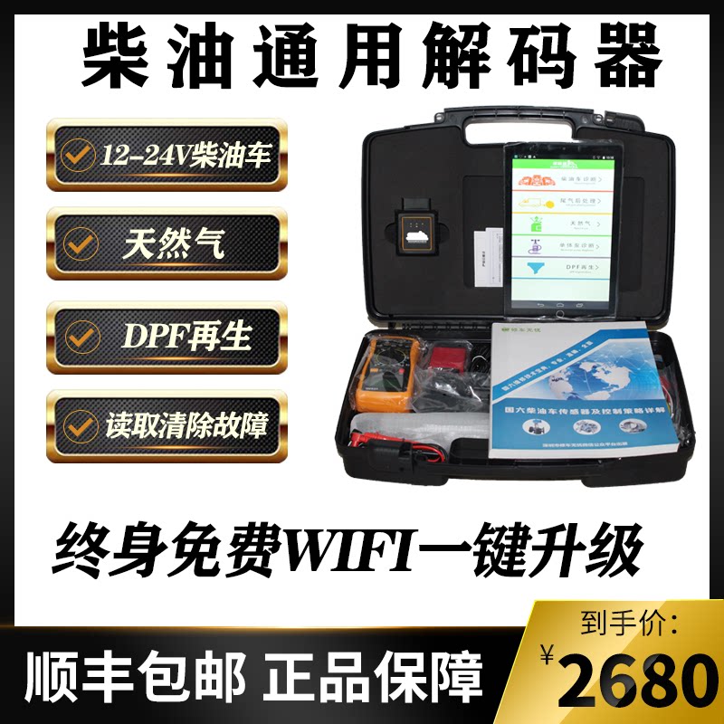 Zhenyuan General OBD Detector Computer Detector Mobile Phone Diesel Vehicle Electric Spray Failure Detector