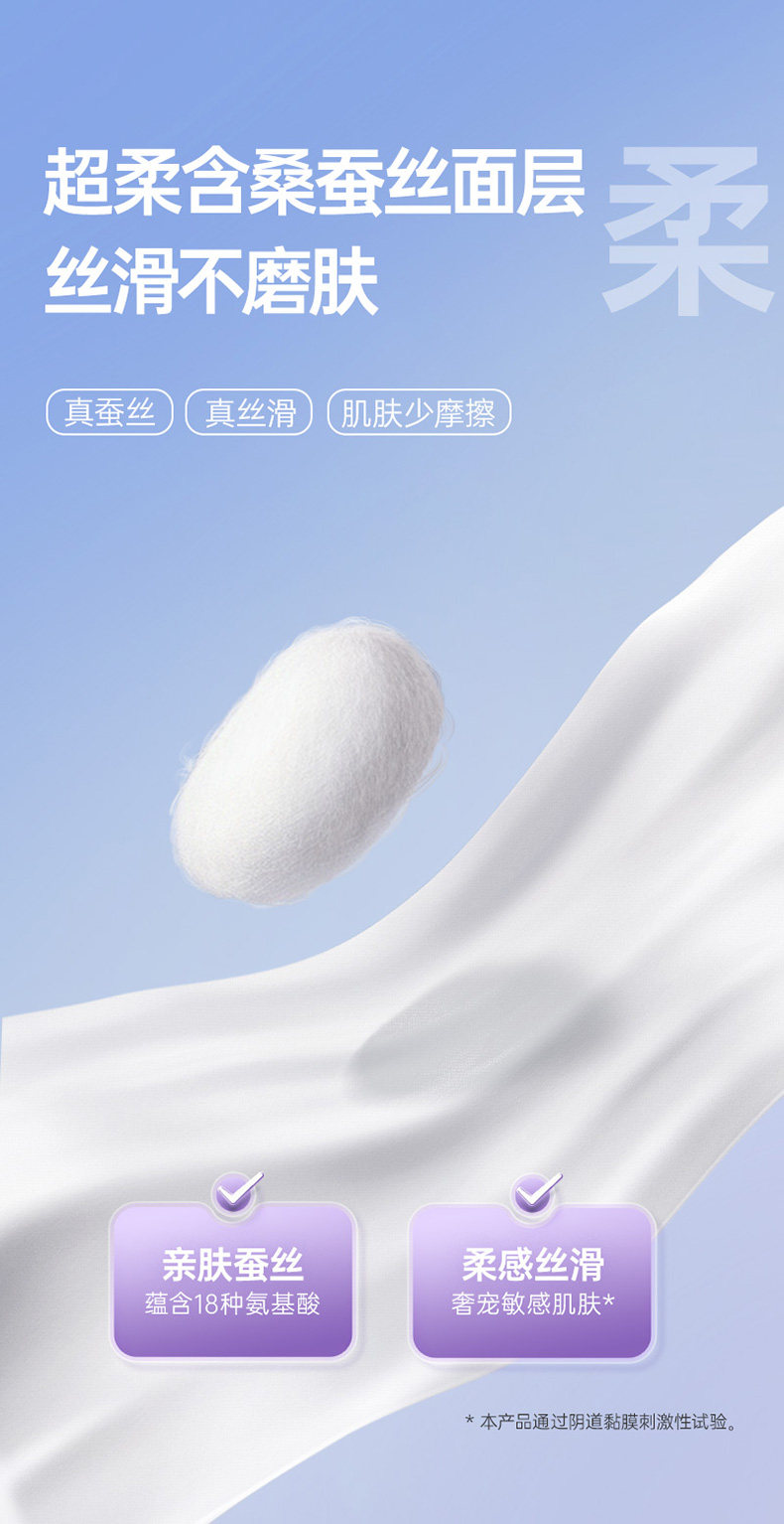 子初日夜用蚕丝姨妈巾绵柔超薄透气护垫卫生巾日用夜用多系列 — 7