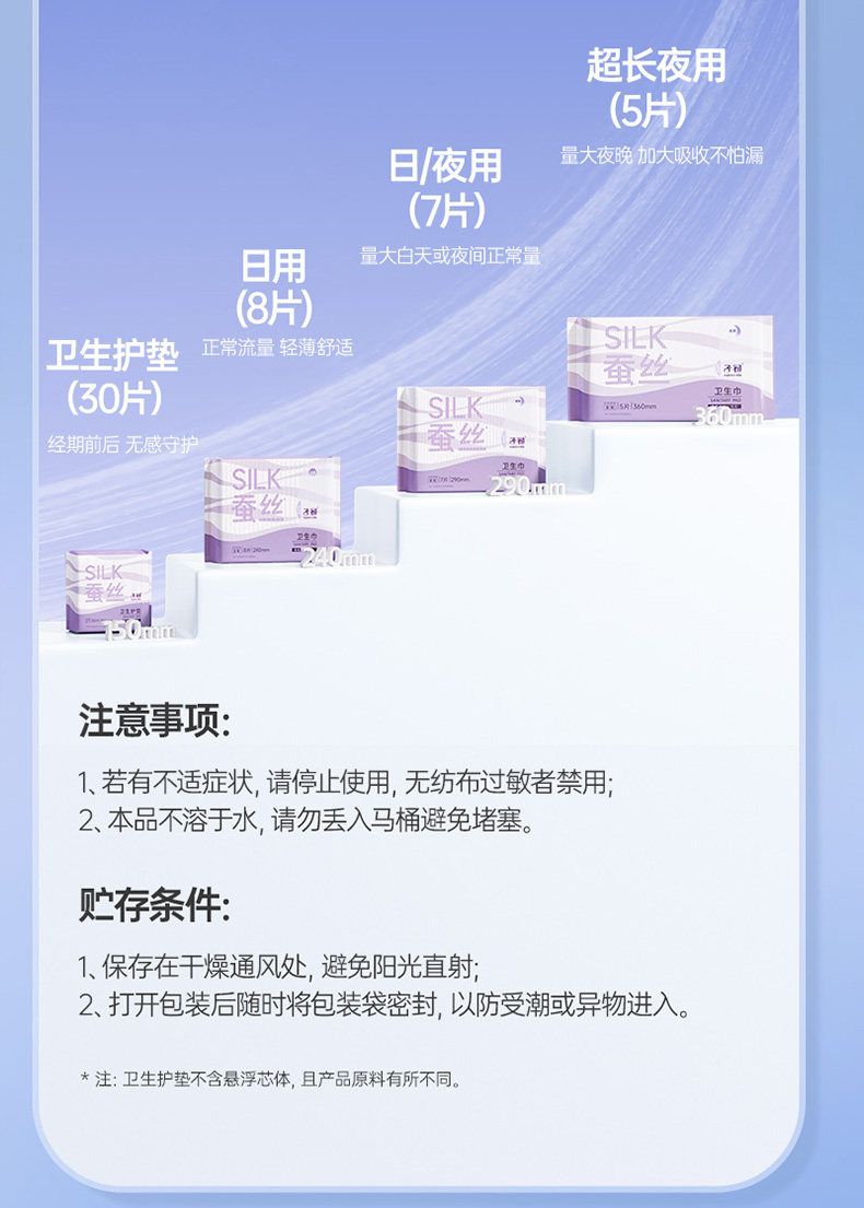 子初日夜用蚕丝姨妈巾绵柔超薄透气护垫卫生巾日用夜用多系列 — 15