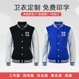 Толстовка для работы, осенний лонгслив, бейсбольная форма, куртка, делается под заказ, увеличенная толщина, с печатью вашего логотипа