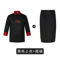 Чаоян-китайская кухня с длинными рукавами одежда шеф-повара черный + фартук