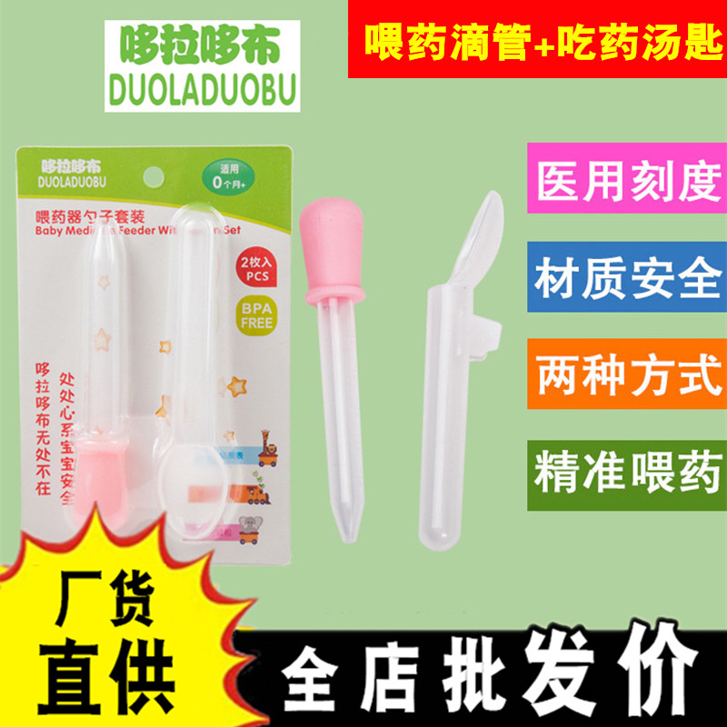 Feeding drug theorizer baby anti-choking drinking water baby burette style newborn toddler feeding water children child drinking medicine