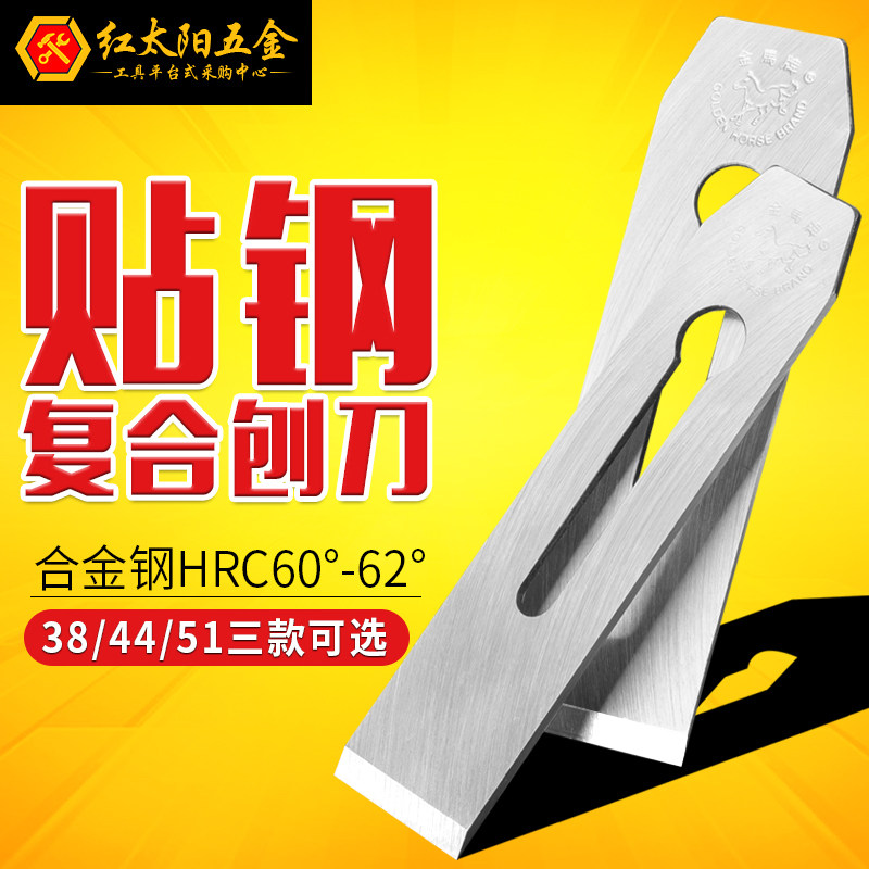 Brand woodworking planer old planer shaver blade shaving blade hand planer Luban planer iron 38 51 44mm
