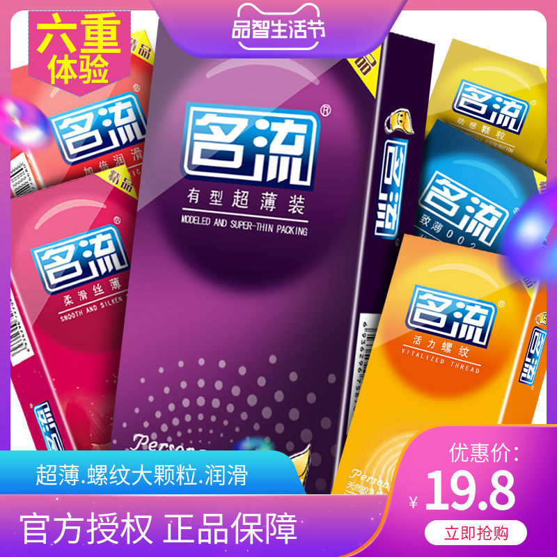 名流避孕套超薄情趣安全套螺纹大颗粒g点情趣男用保险