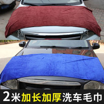 Lengthened thickened grinding car wash towels 2 m large number rubbing towels absorb water without dropping off Mao car beauty stores special