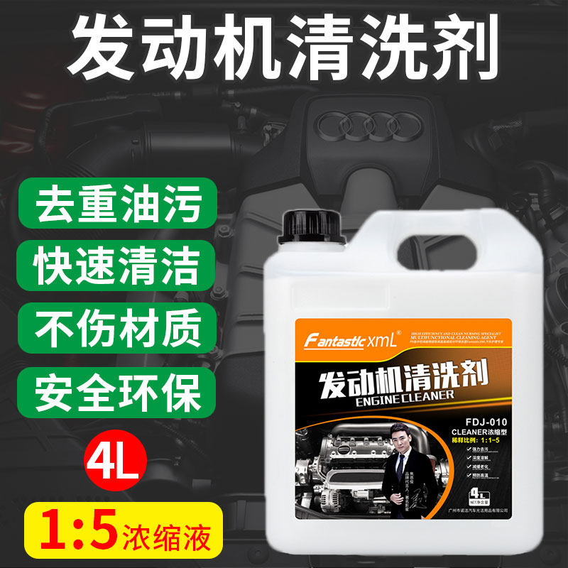 Engine cleaner for car cabin exterior cleaning to remove heavy oil contamination machine head water store with concentrated vat