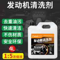 Engine Cleaning Agents Automotive Cabin Exterior Cleaning Removal Heavy Oil Stain Handpiece Water Stores With Concentrated Large Barrels