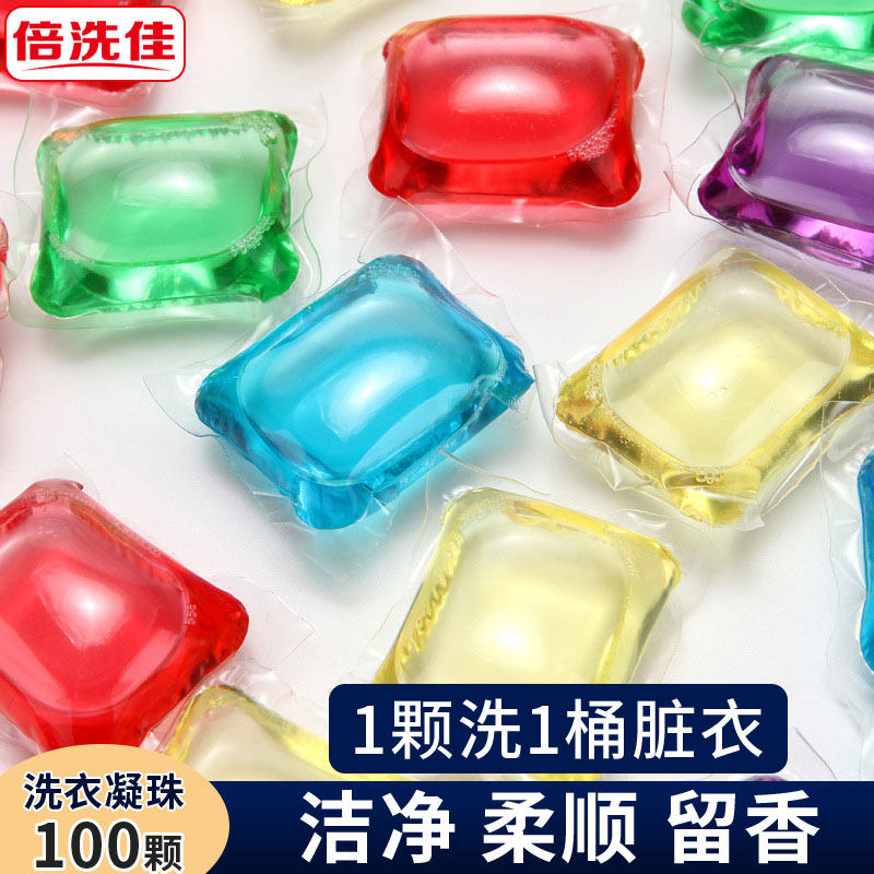 Double wash good laundry condensed beads concentrated clean, supple, color protection, lasting fragrance, machine laundry detergent, household 8g*100 pieces