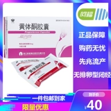 仙乐牌 Капсула кетона Yima Xinlian 50 мг*40 капсул/ящик с менструальным периодом менструальной нерегулярности, новаторский период менструации менструации менструации менструации задержанного менструации.