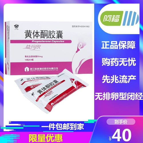 仙乐牌 Капсула кетона Yima Xinlian 50 мг*40 капсул/ящик с менструальным периодом менструальной нерегулярности, новаторский период менструации менструации менструации менструации задержанного менструации.