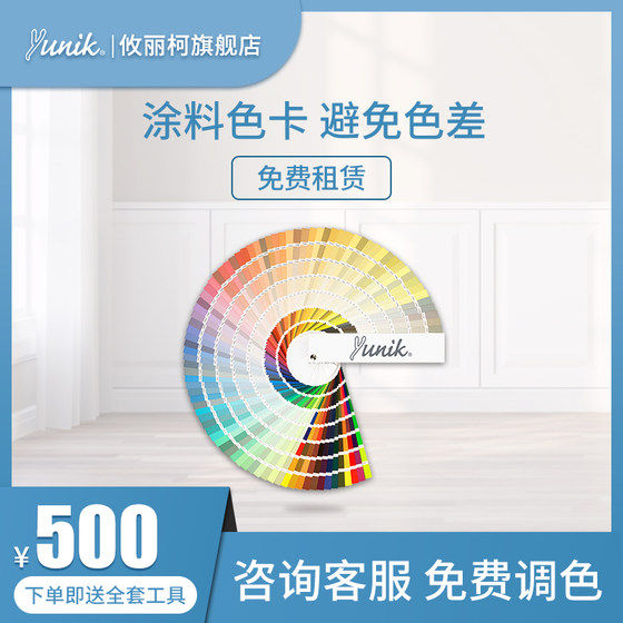 Fulege Youlike imported latex paint paint color card paint color 900 color card (special for color selection and rental)