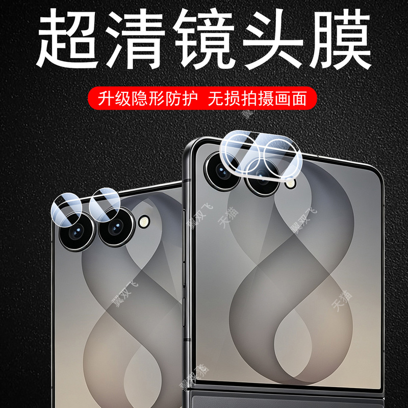 Suitable for Samsung Z Flip 8 Lens Film, Z Flip 8 Camera Protective Cover, Fp8 Phone Accessories, Galaxy Foldable Screen, Z Flip 8 Rearview Mirror Sticker, Flip Photography Case, Camera Split Shell